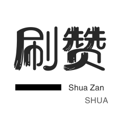抖音点赞一元一百赞